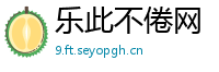乐此不倦网